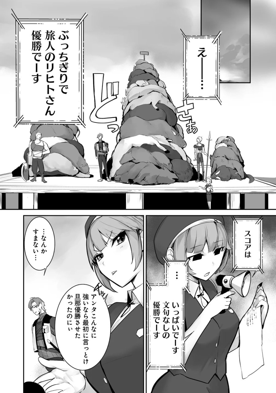 旅人のおっさん、自由気ままなスローライフを送りたいのに世界を救った真の英雄だとバレる 第5話 - Page 14