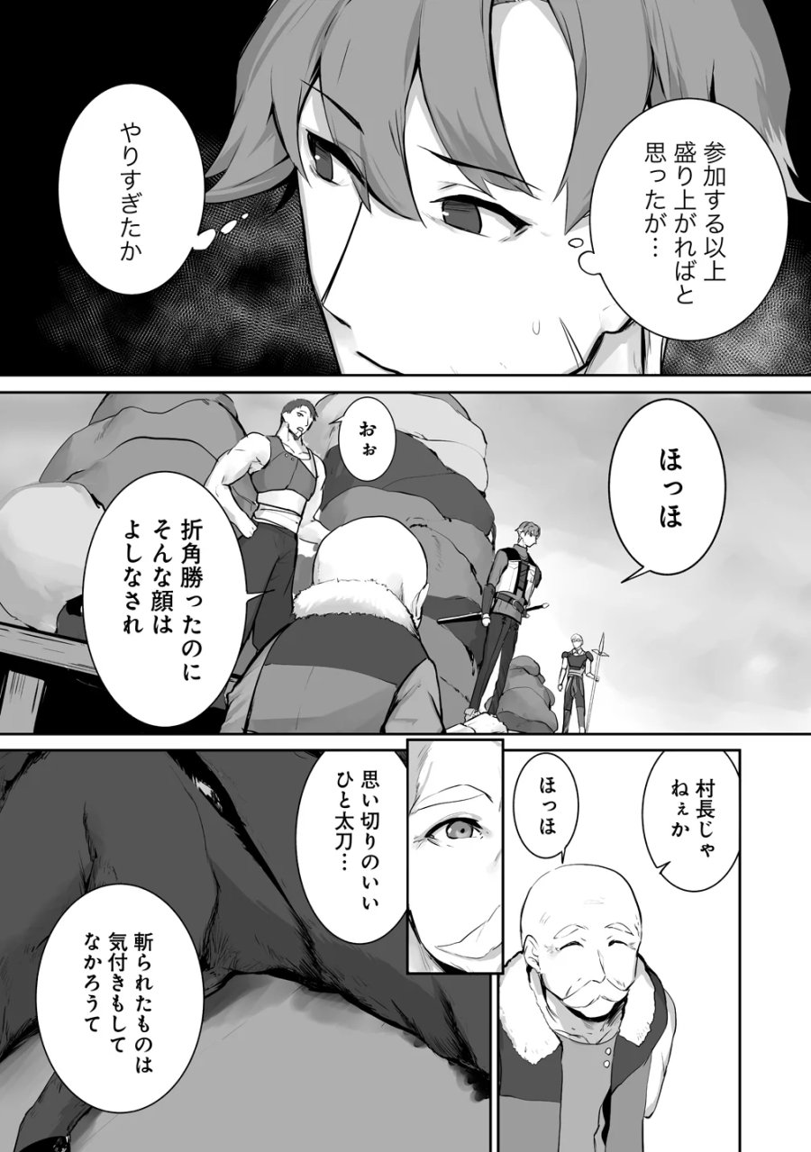 旅人のおっさん、自由気ままなスローライフを送りたいのに世界を救った真の英雄だとバレる 第5話 - Page 15
