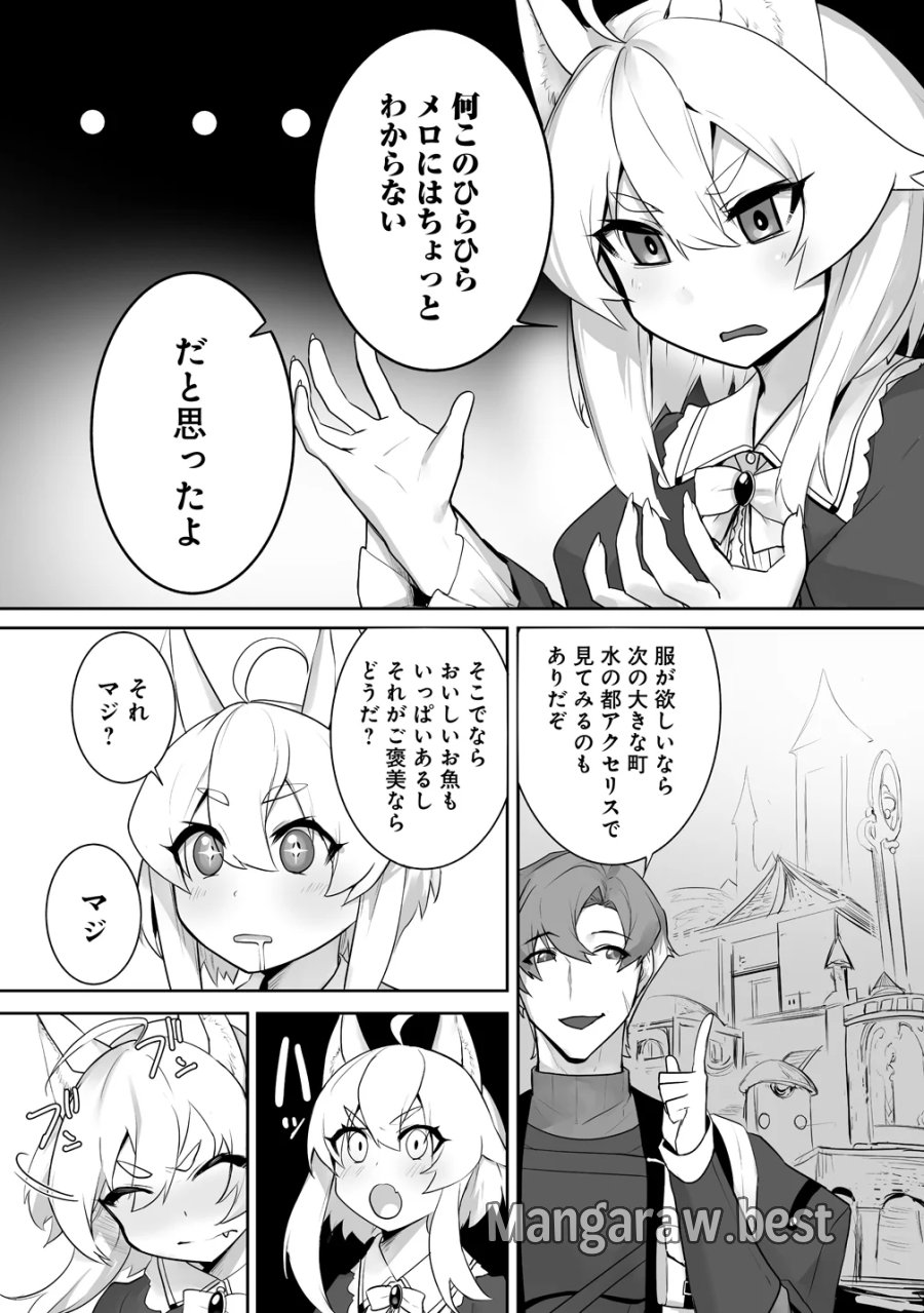 旅人のおっさん、自由気ままなスローライフを送りたいのに世界を救った真の英雄だとバレる 第5話 - Page 3
