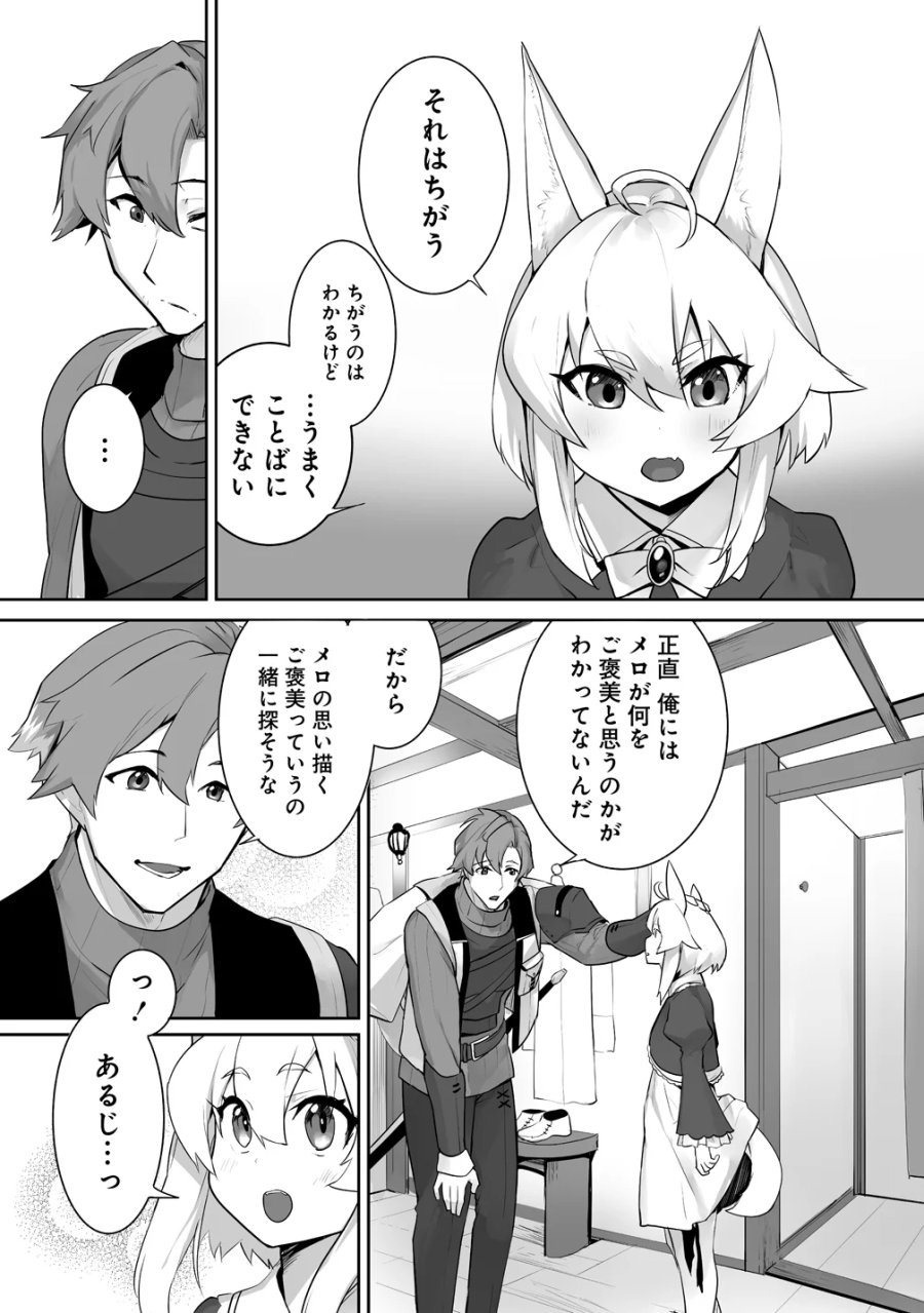 旅人のおっさん、自由気ままなスローライフを送りたいのに世界を救った真の英雄だとバレる 第5話 - Page 4