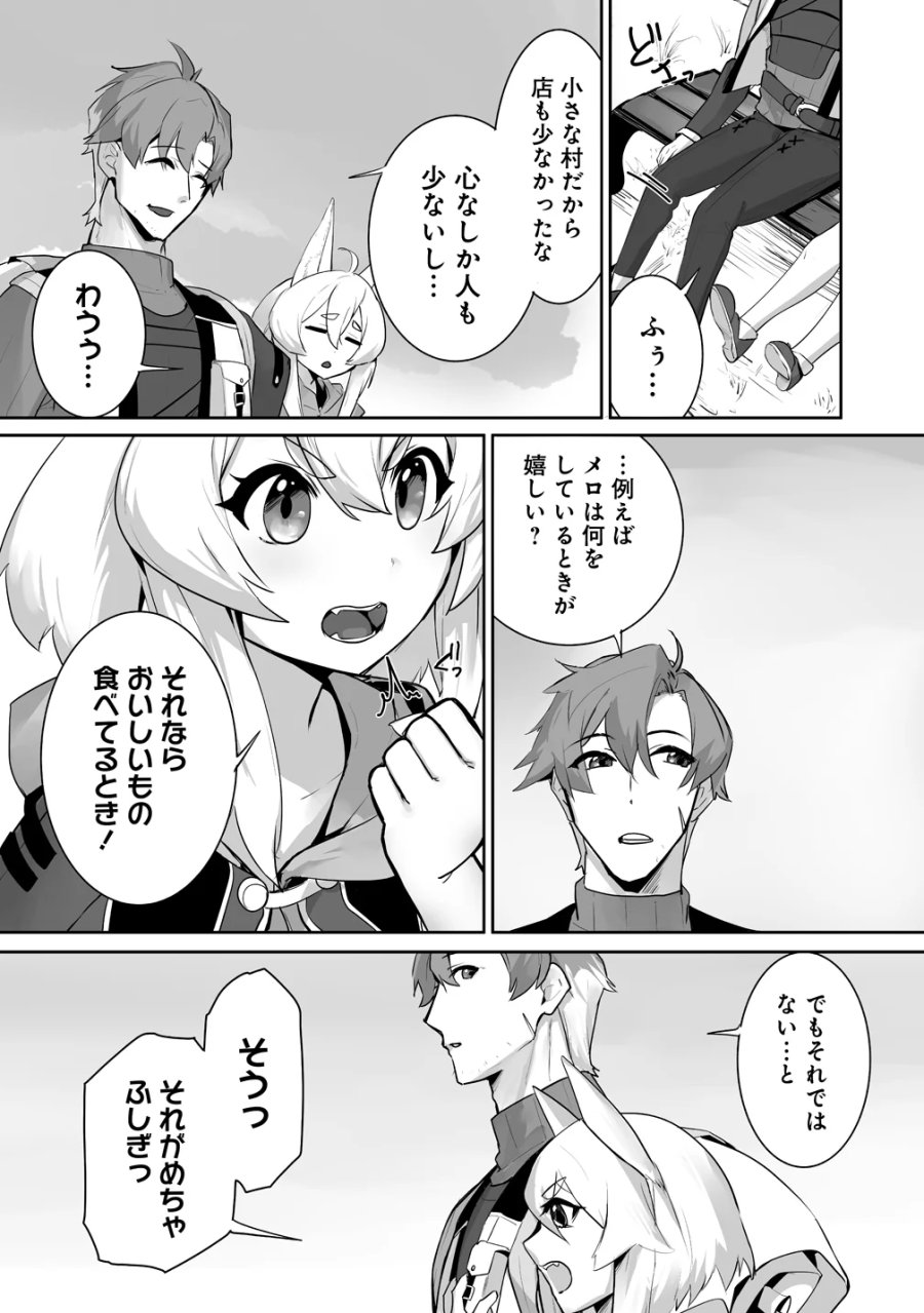 旅人のおっさん、自由気ままなスローライフを送りたいのに世界を救った真の英雄だとバレる 第5話 - Page 6