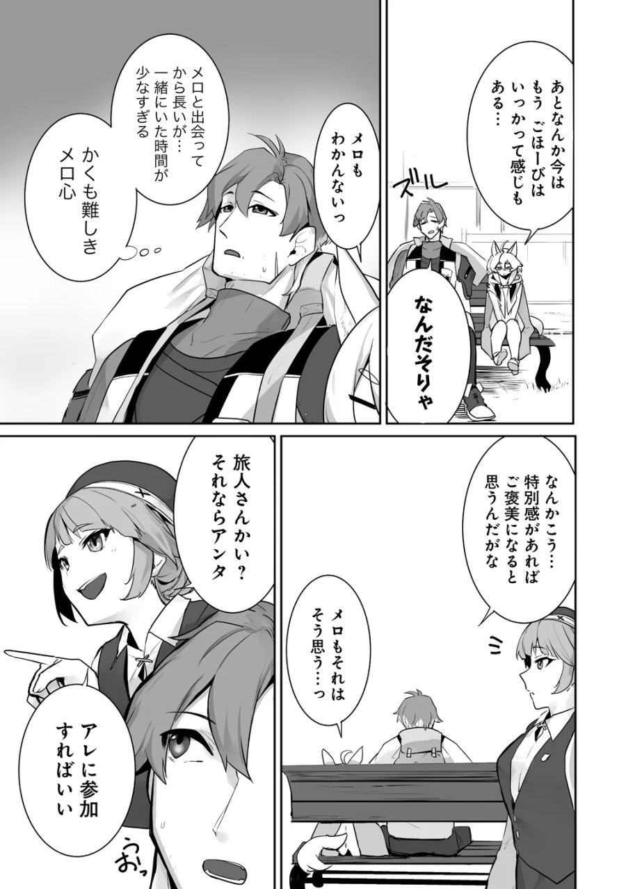 旅人のおっさん、自由気ままなスローライフを送りたいのに世界を救った真の英雄だとバレる 第5話 - Page 7