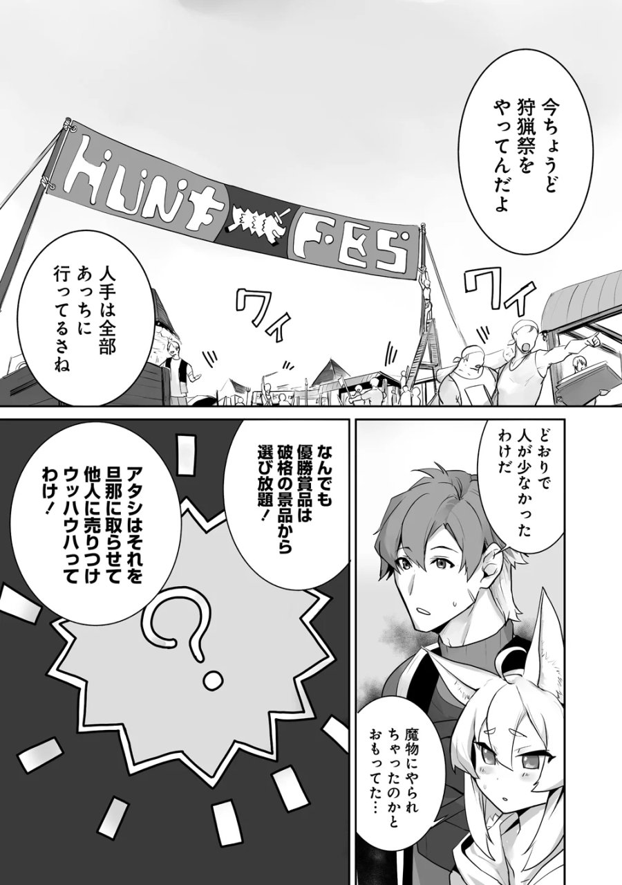 旅人のおっさん、自由気ままなスローライフを送りたいのに世界を救った真の英雄だとバレる 第5話 - Page 8