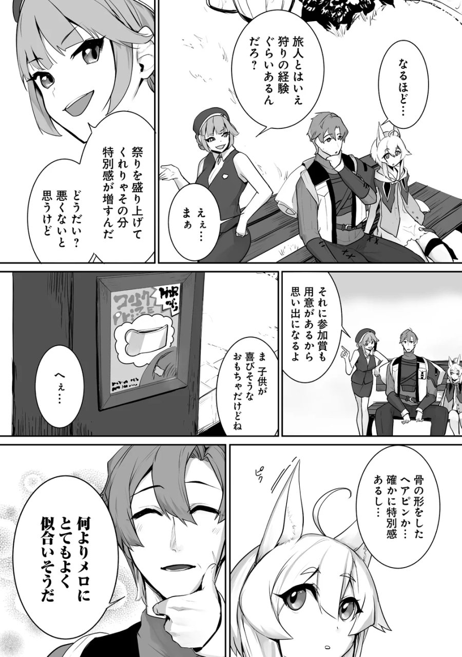 旅人のおっさん、自由気ままなスローライフを送りたいのに世界を救った真の英雄だとバレる 第5話 - Page 9
