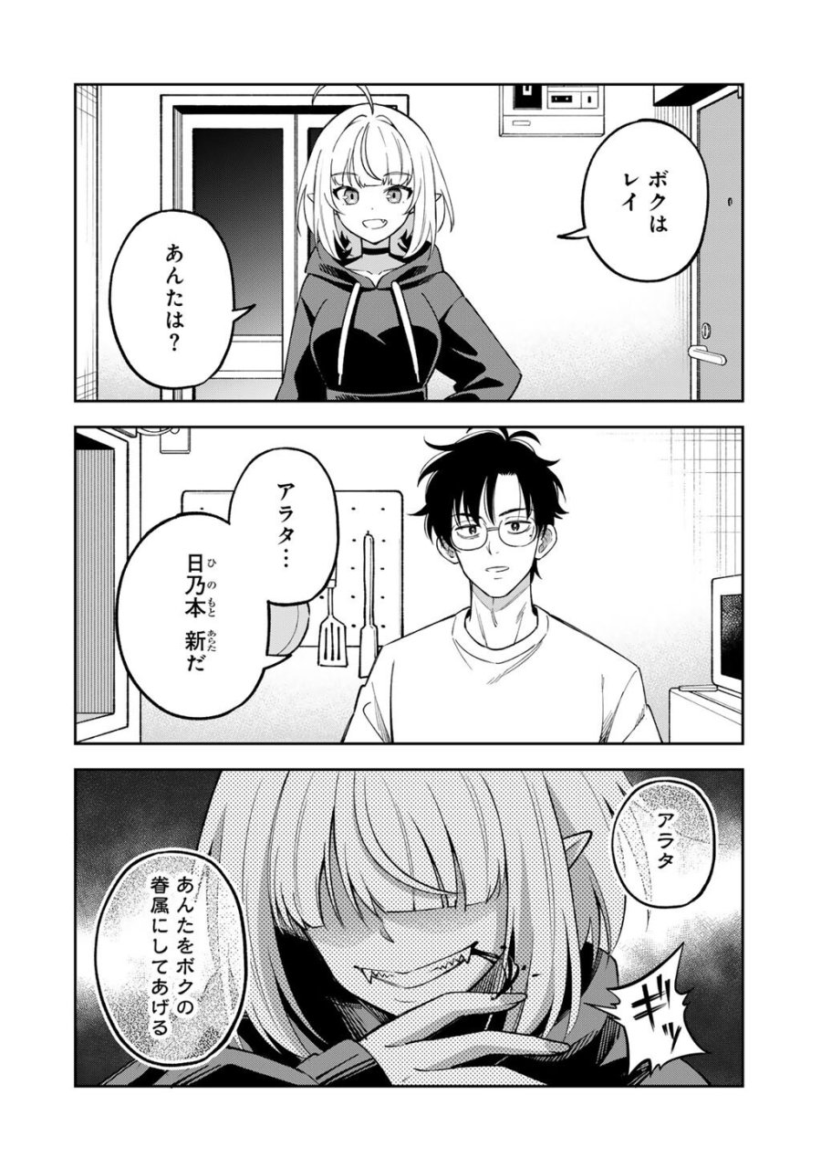 いただきます、夜明けまで。～眠れない小説家と吸えない吸血鬼～ 第2話 - Page 10