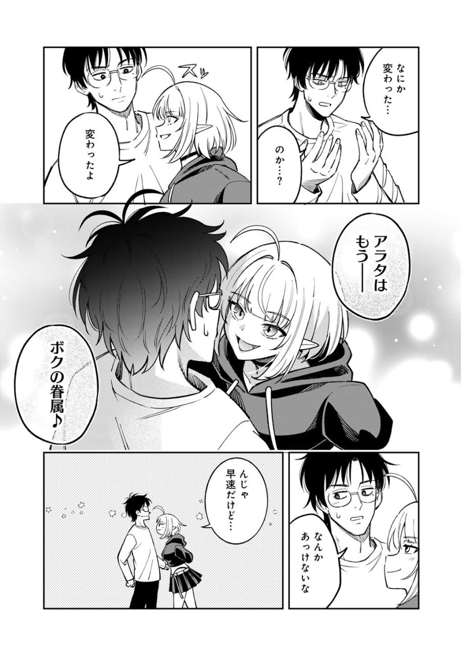 いただきます、夜明けまで。～眠れない小説家と吸えない吸血鬼～ 第2話 - Page 13