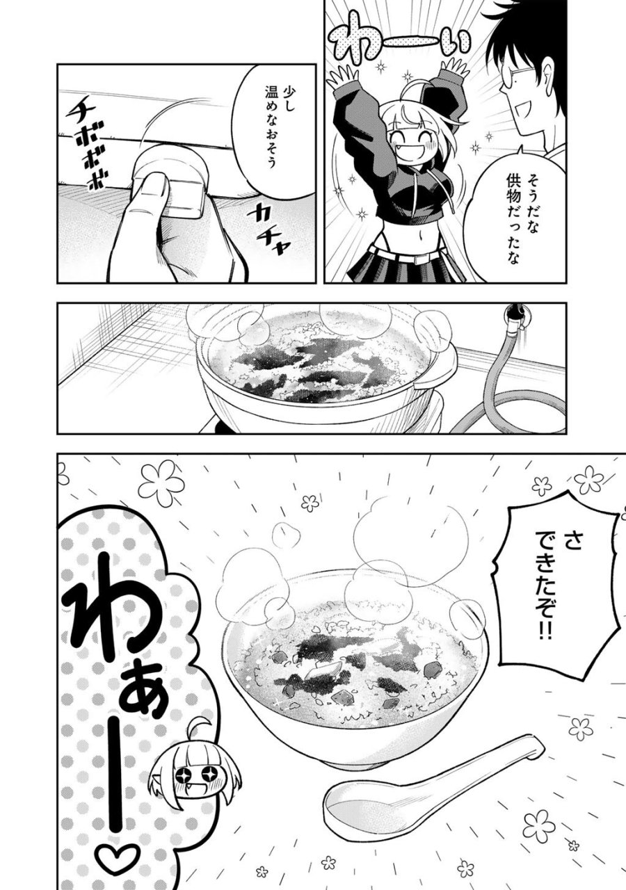 いただきます、夜明けまで。～眠れない小説家と吸えない吸血鬼～ 第2話 - Page 14