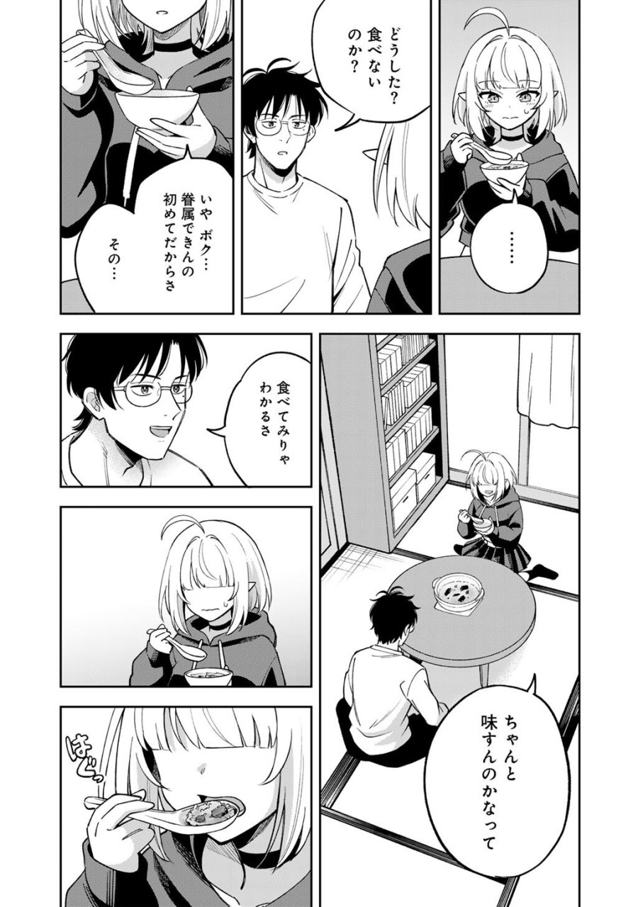 いただきます、夜明けまで。～眠れない小説家と吸えない吸血鬼～ 第2話 - Page 15