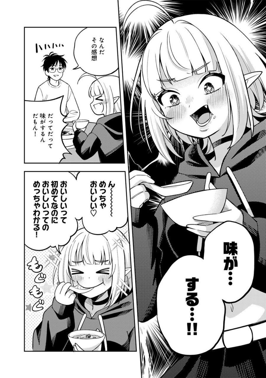 いただきます、夜明けまで。～眠れない小説家と吸えない吸血鬼～ 第2話 - Page 16