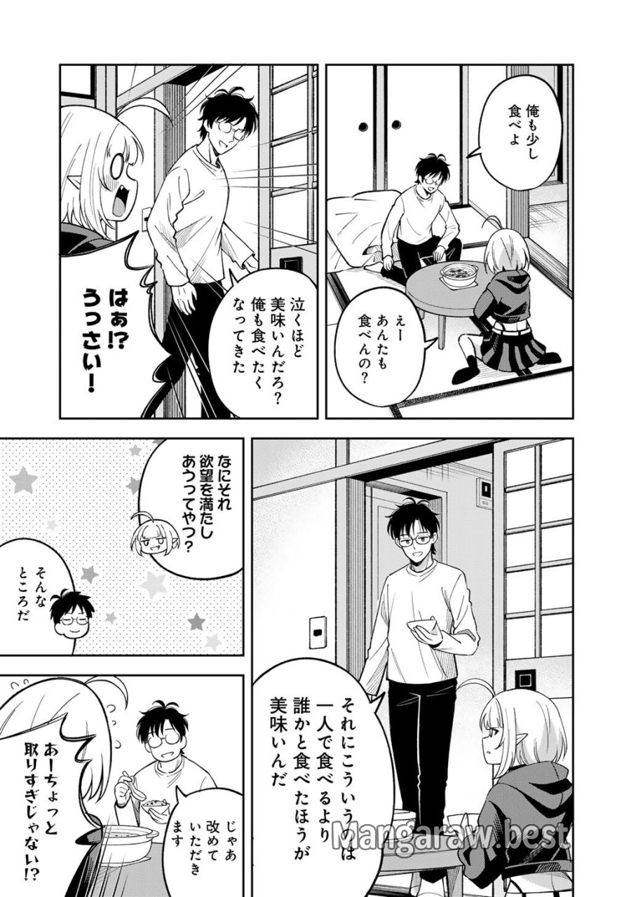 いただきます、夜明けまで。～眠れない小説家と吸えない吸血鬼～ 第2話 - Page 19