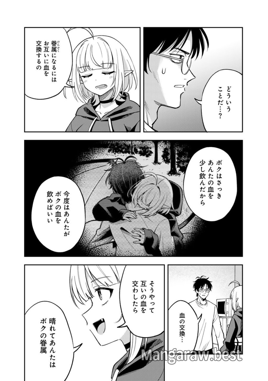 いただきます、夜明けまで。～眠れない小説家と吸えない吸血鬼～ 第2話 - Page 2