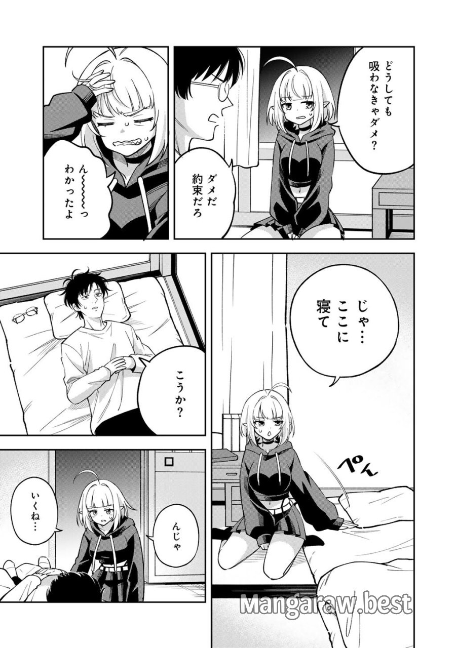 いただきます、夜明けまで。～眠れない小説家と吸えない吸血鬼～ 第2話 - Page 21