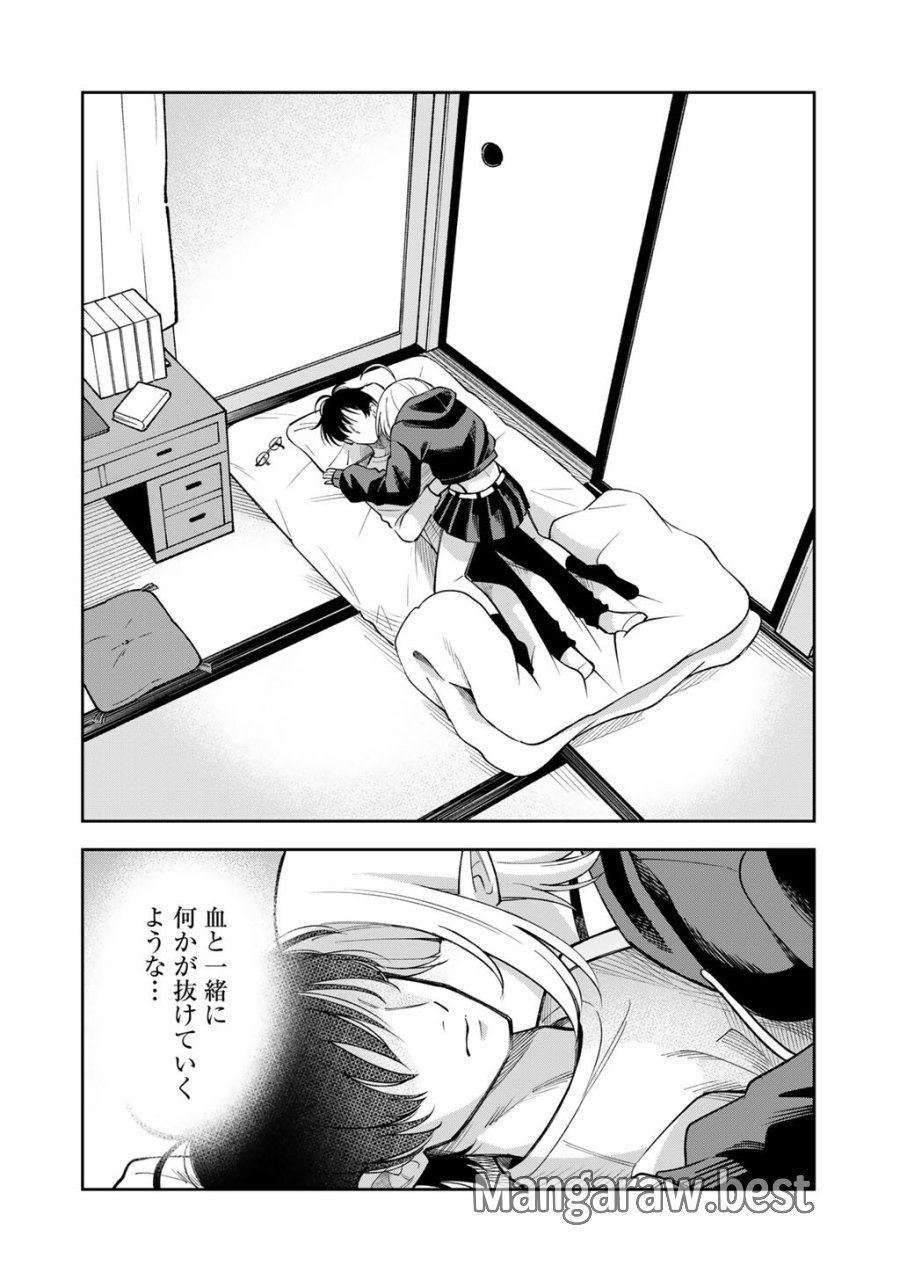 いただきます、夜明けまで。～眠れない小説家と吸えない吸血鬼～ 第2話 - Page 22