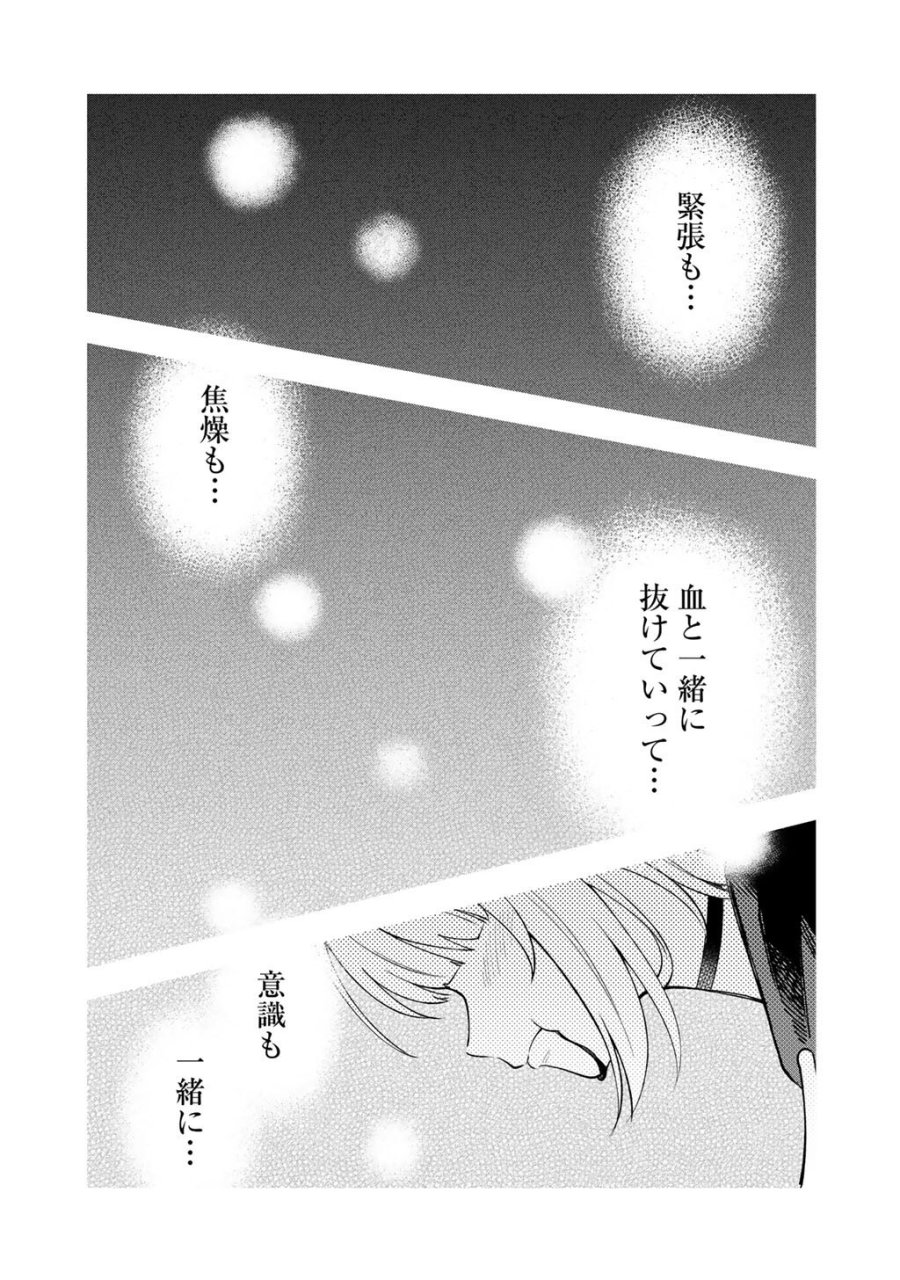 いただきます、夜明けまで。～眠れない小説家と吸えない吸血鬼～ 第2話 - Page 23