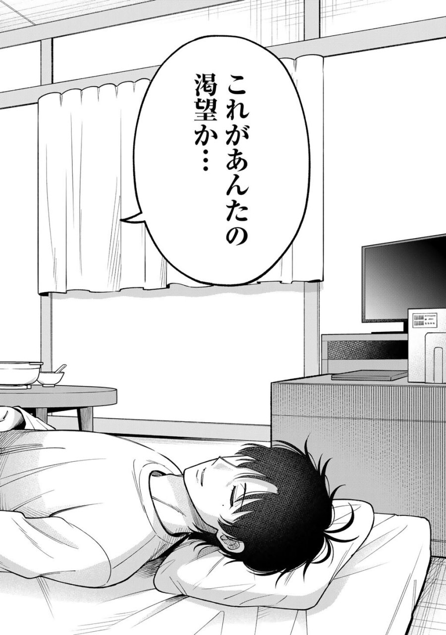いただきます、夜明けまで。～眠れない小説家と吸えない吸血鬼～ 第2話 - Page 26