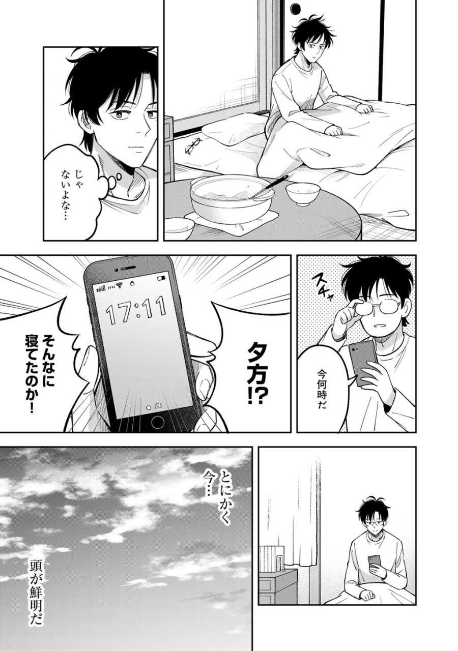 いただきます、夜明けまで。～眠れない小説家と吸えない吸血鬼～ 第2話 - Page 29