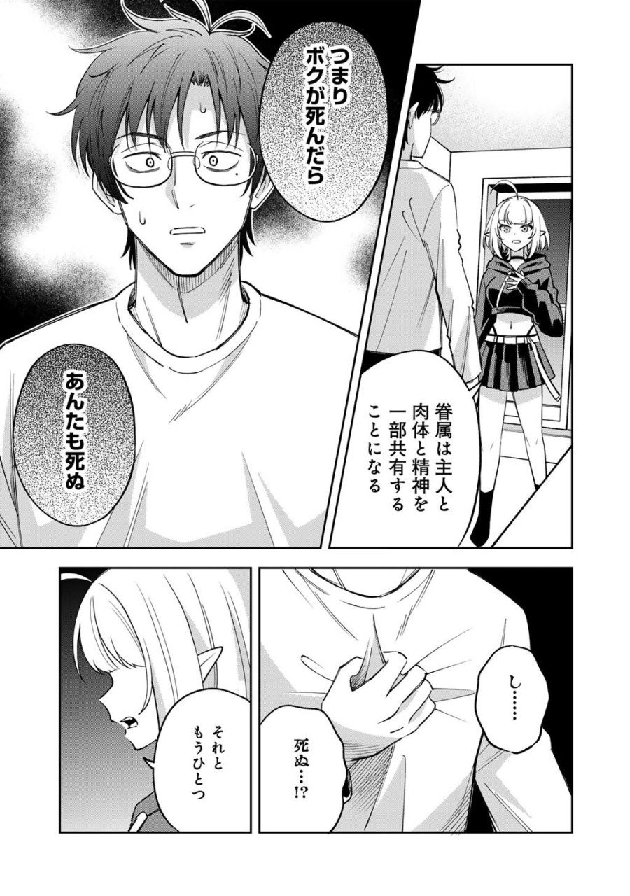 いただきます、夜明けまで。～眠れない小説家と吸えない吸血鬼～ 第2話 - Page 3