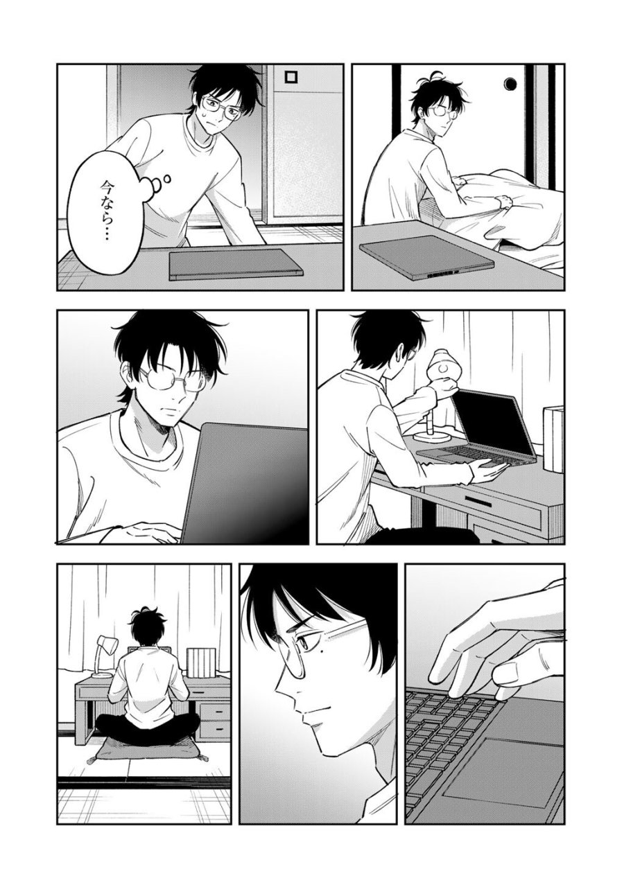 いただきます、夜明けまで。～眠れない小説家と吸えない吸血鬼～ 第2話 - Page 30