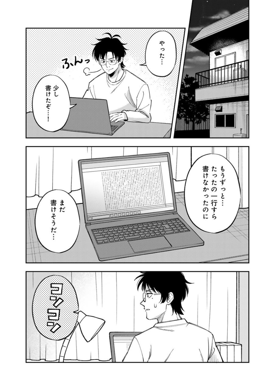 いただきます、夜明けまで。～眠れない小説家と吸えない吸血鬼～ 第2話 - Page 31