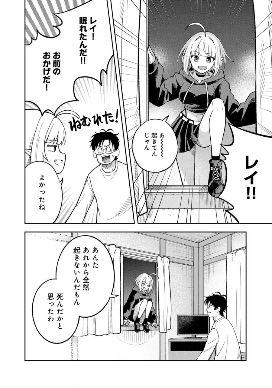 いただきます、夜明けまで。～眠れない小説家と吸えない吸血鬼～ 第2話 - Page 32