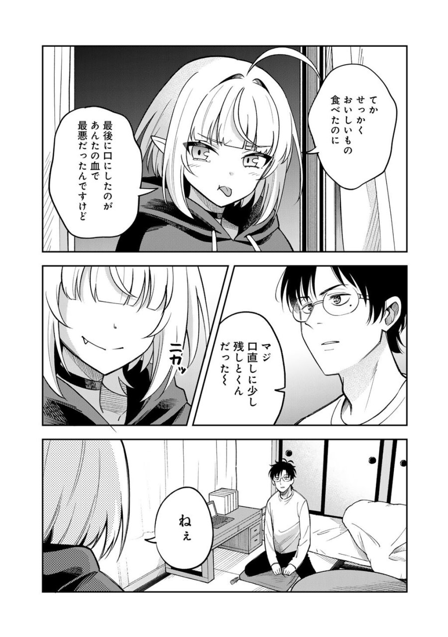 いただきます、夜明けまで。～眠れない小説家と吸えない吸血鬼～ 第2話 - Page 33