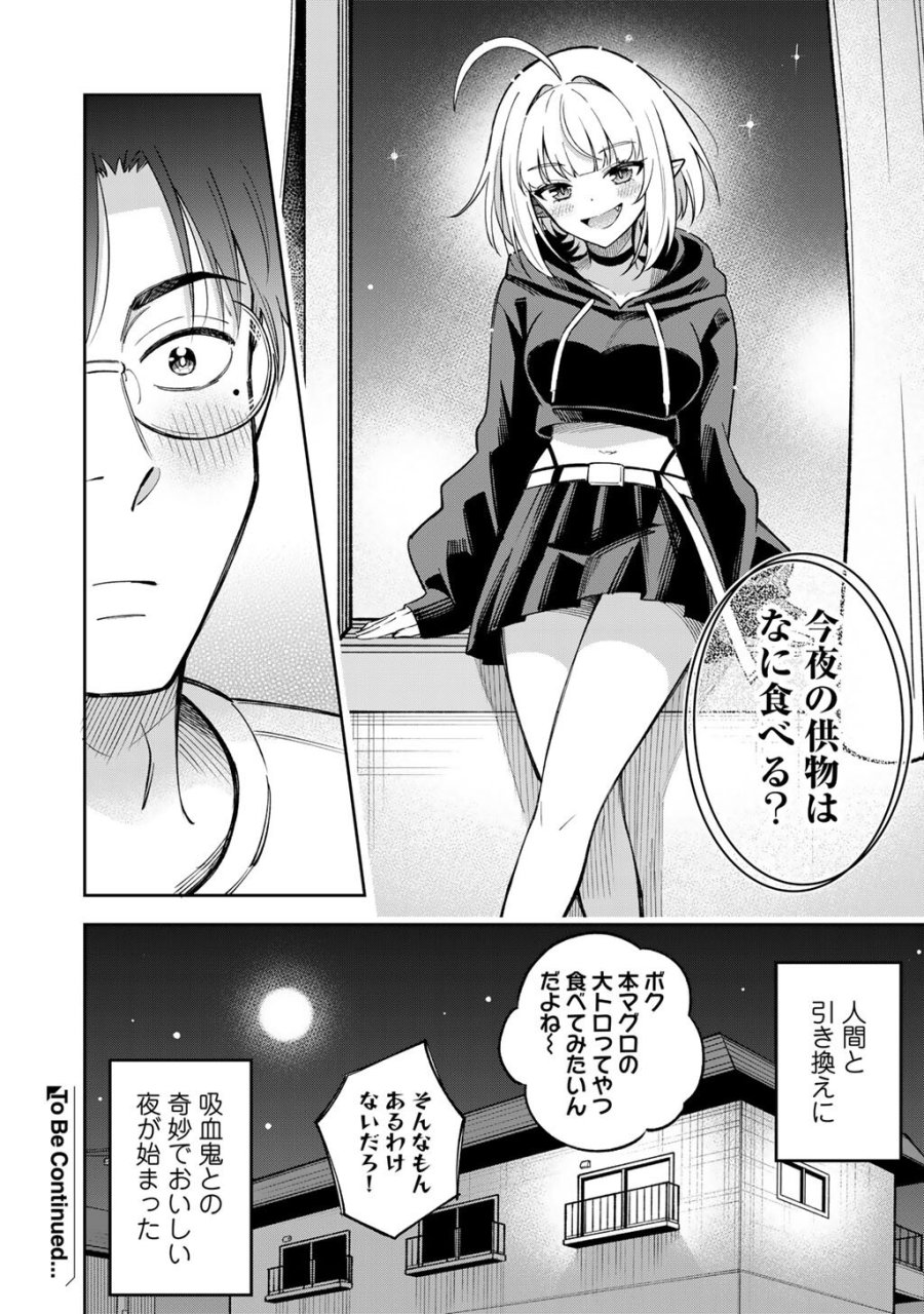 いただきます、夜明けまで。～眠れない小説家と吸えない吸血鬼～ 第2話 - Page 34