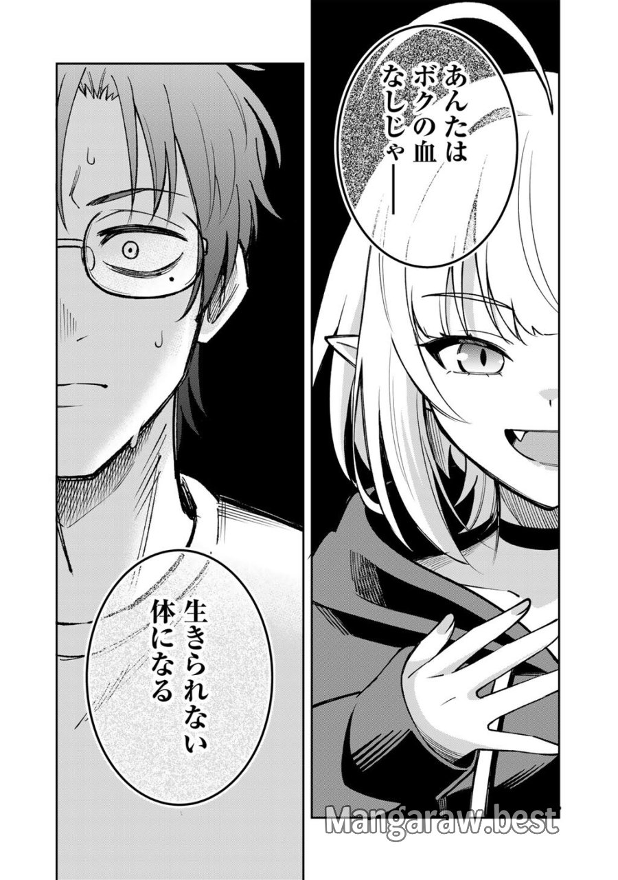 いただきます、夜明けまで。～眠れない小説家と吸えない吸血鬼～ 第2話 - Page 4