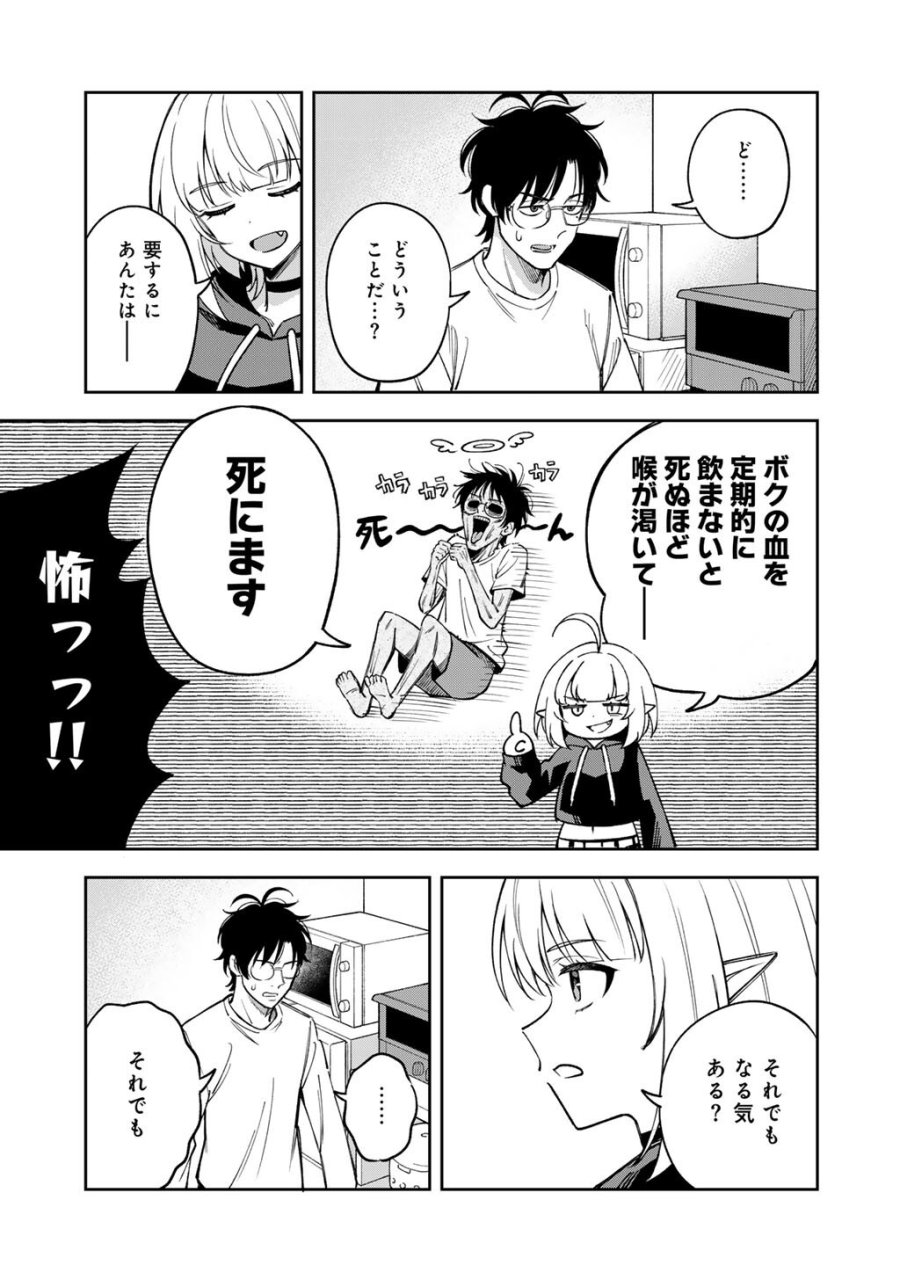 いただきます、夜明けまで。～眠れない小説家と吸えない吸血鬼～ 第2話 - Page 5