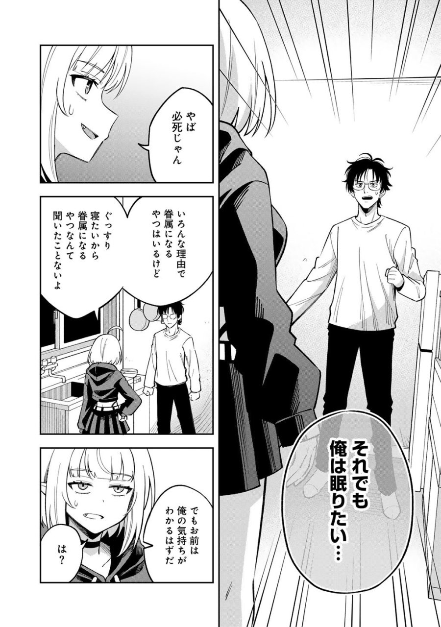 いただきます、夜明けまで。～眠れない小説家と吸えない吸血鬼～ 第2話 - Page 6