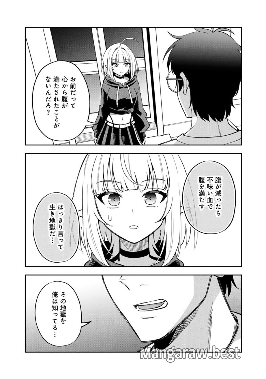 いただきます、夜明けまで。～眠れない小説家と吸えない吸血鬼～ 第2話 - Page 7
