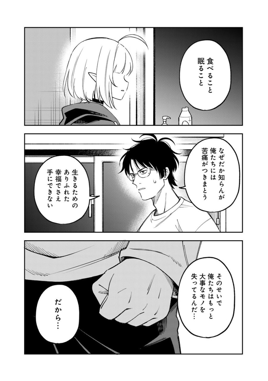 いただきます、夜明けまで。～眠れない小説家と吸えない吸血鬼～ 第2話 - Page 8