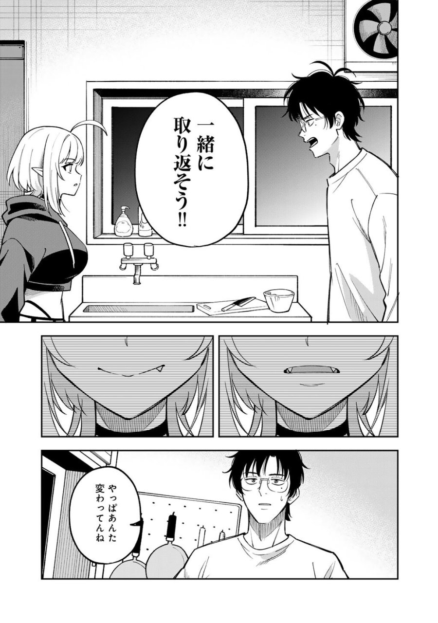 いただきます、夜明けまで。～眠れない小説家と吸えない吸血鬼～ 第2話 - Page 9