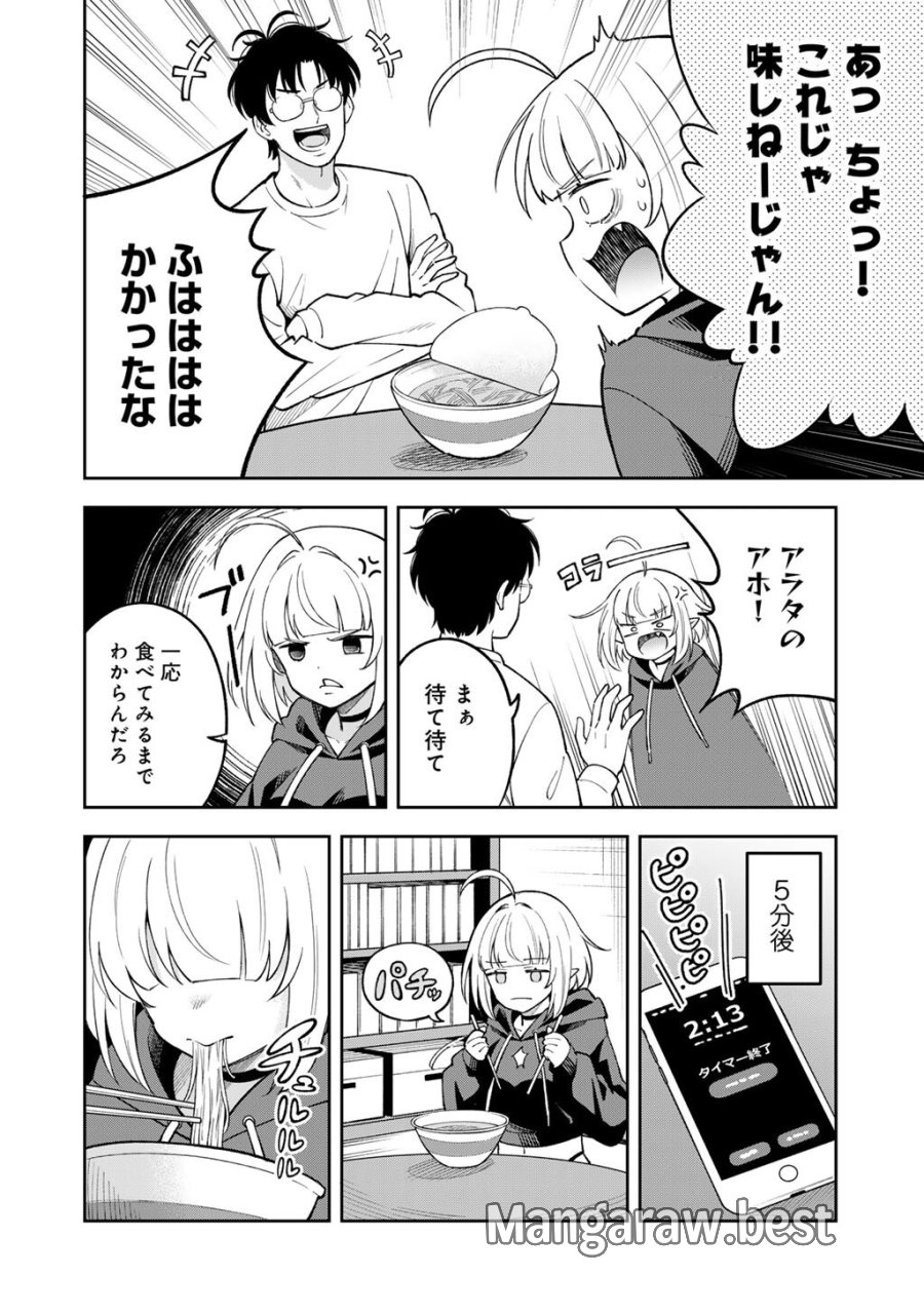 いただきます、夜明けまで。～眠れない小説家と吸えない吸血鬼～ 第3話 - Page 10