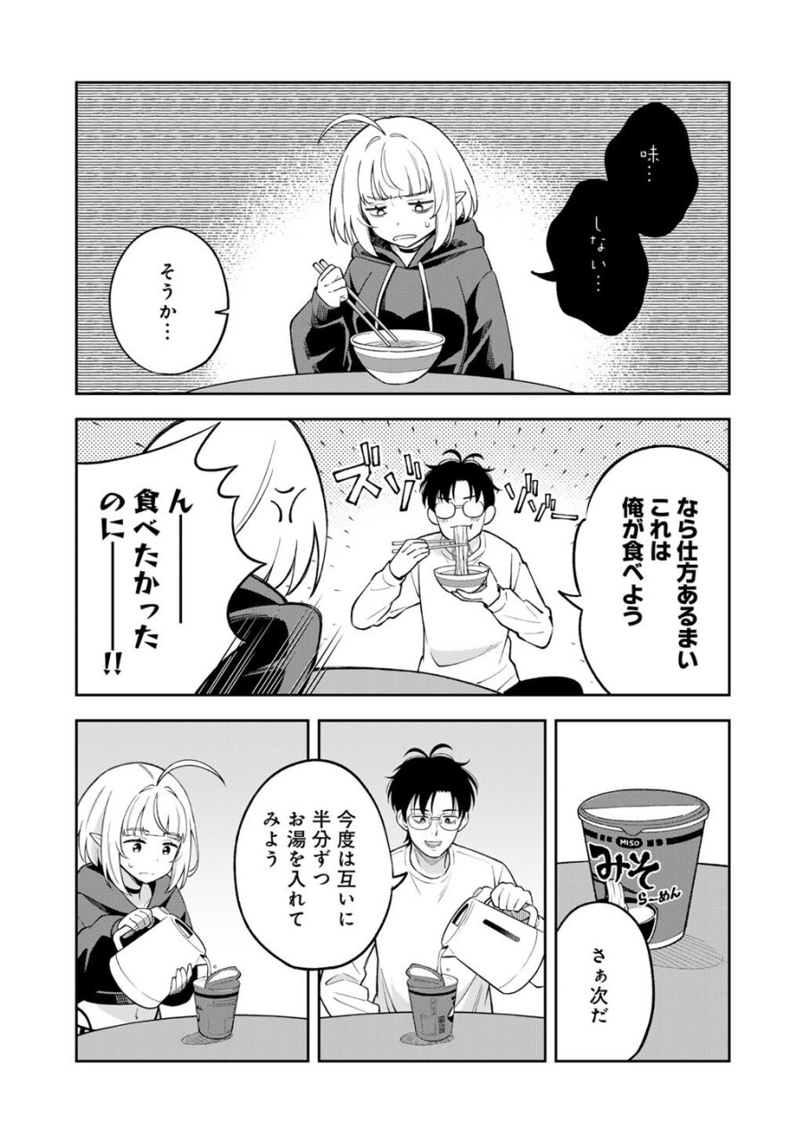 いただきます、夜明けまで。～眠れない小説家と吸えない吸血鬼～ 第3話 - Page 11