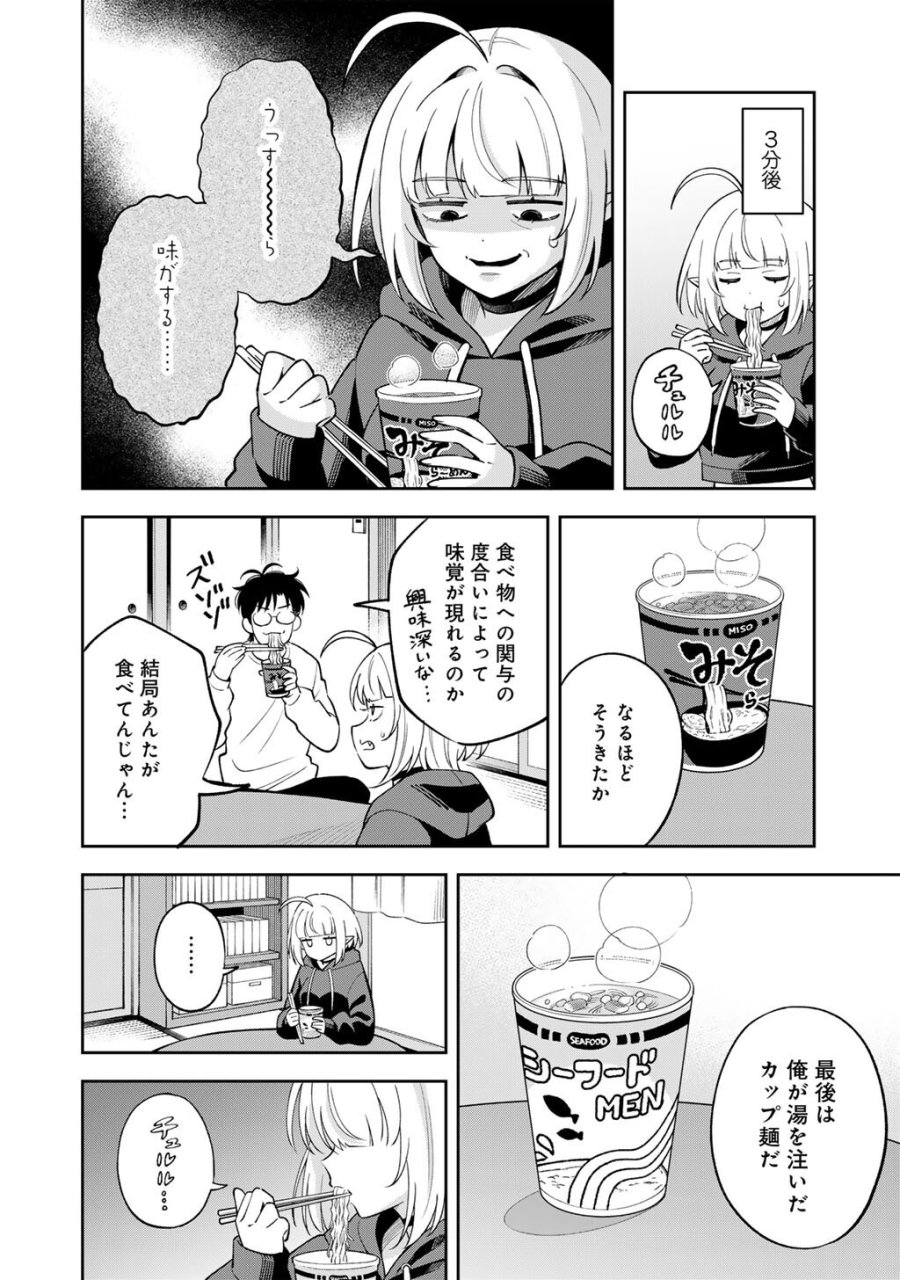 いただきます、夜明けまで。～眠れない小説家と吸えない吸血鬼～ 第3話 - Page 12