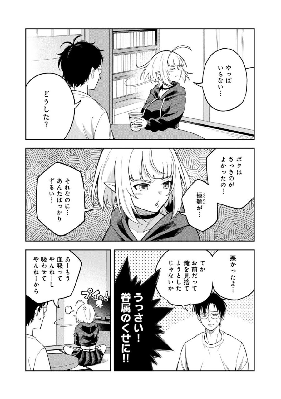 いただきます、夜明けまで。～眠れない小説家と吸えない吸血鬼～ 第3話 - Page 14