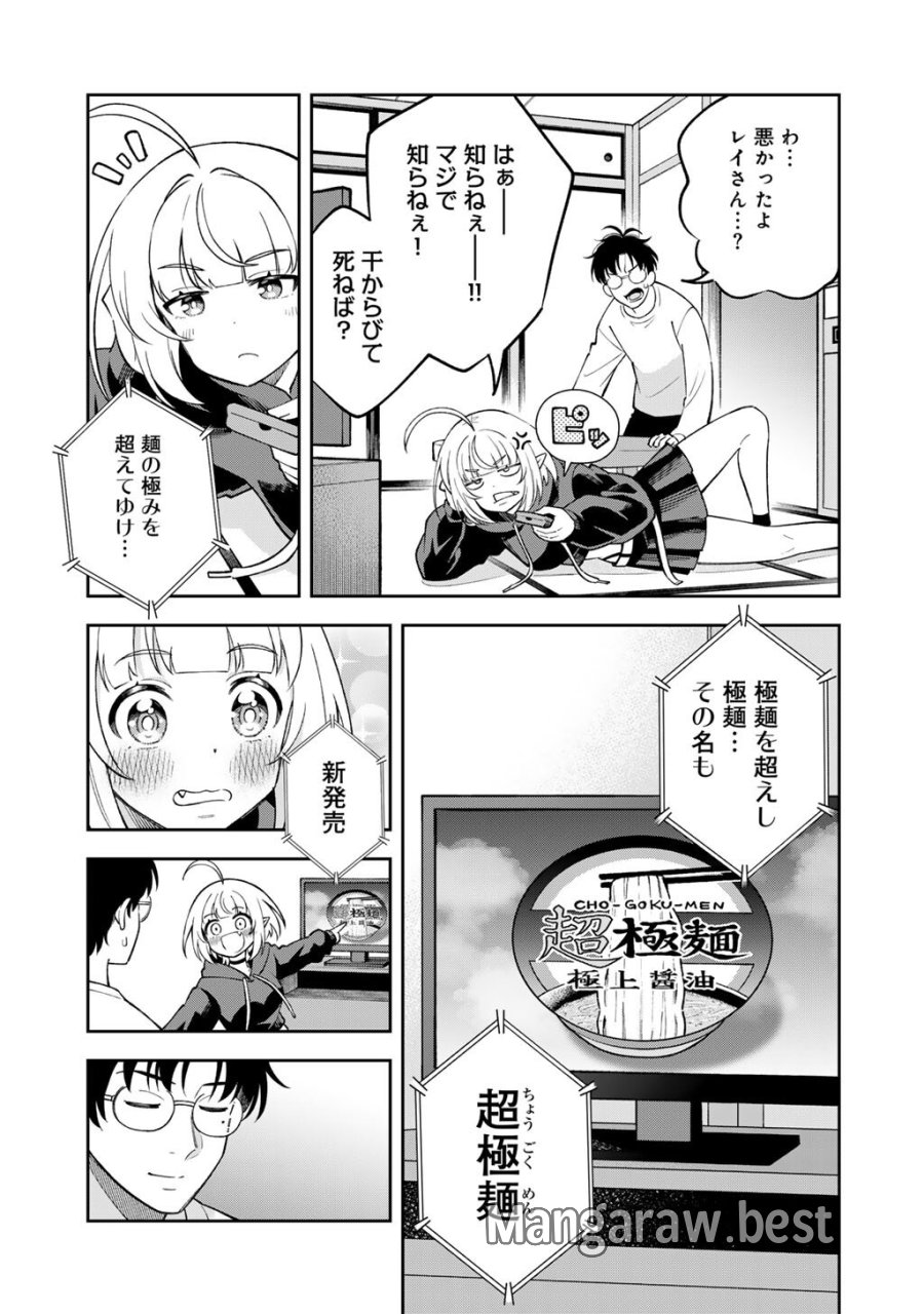 いただきます、夜明けまで。～眠れない小説家と吸えない吸血鬼～ 第3話 - Page 15