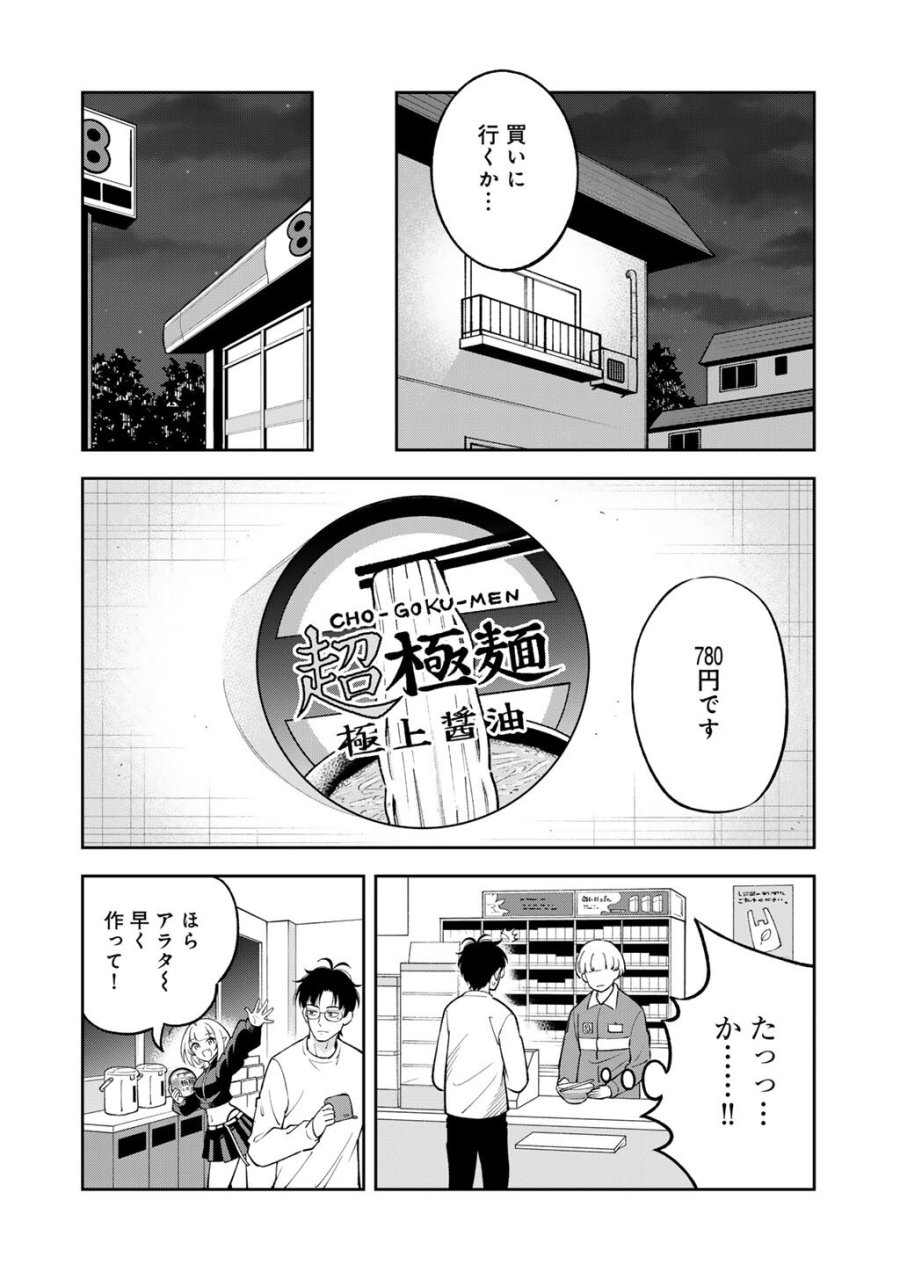 いただきます、夜明けまで。～眠れない小説家と吸えない吸血鬼～ 第3話 - Page 16