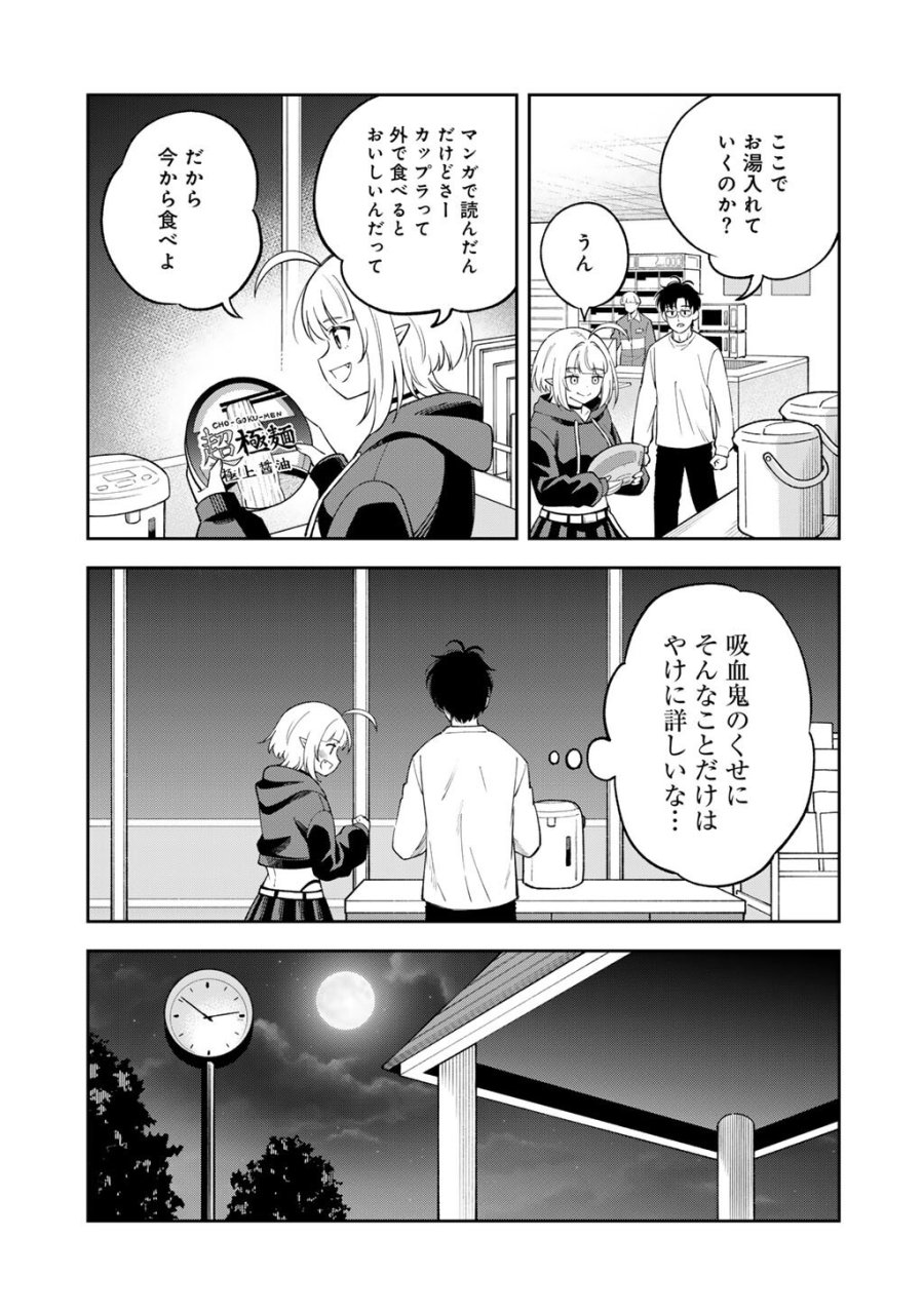 いただきます、夜明けまで。～眠れない小説家と吸えない吸血鬼～ 第3話 - Page 17
