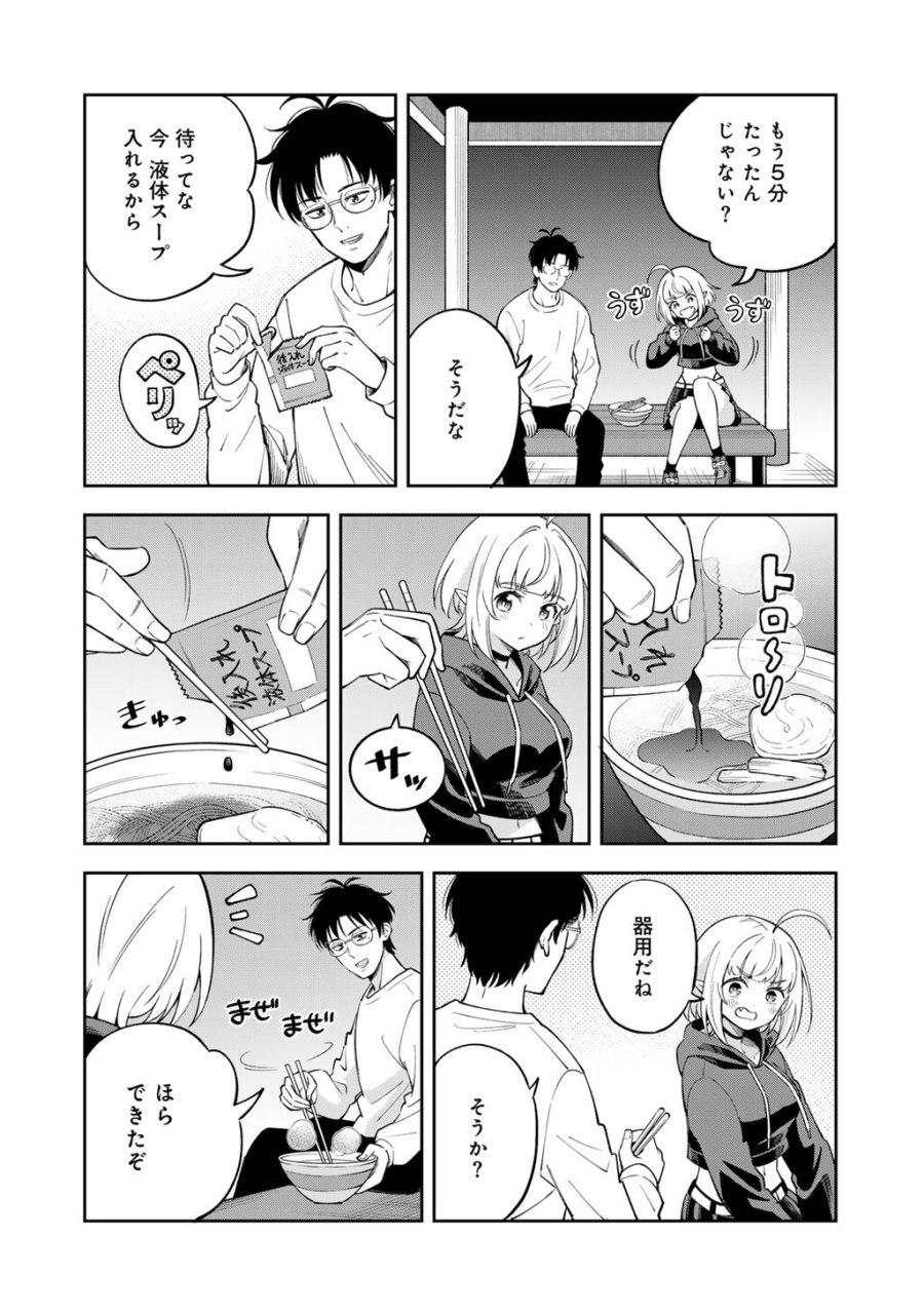 いただきます、夜明けまで。～眠れない小説家と吸えない吸血鬼～ 第3話 - Page 18
