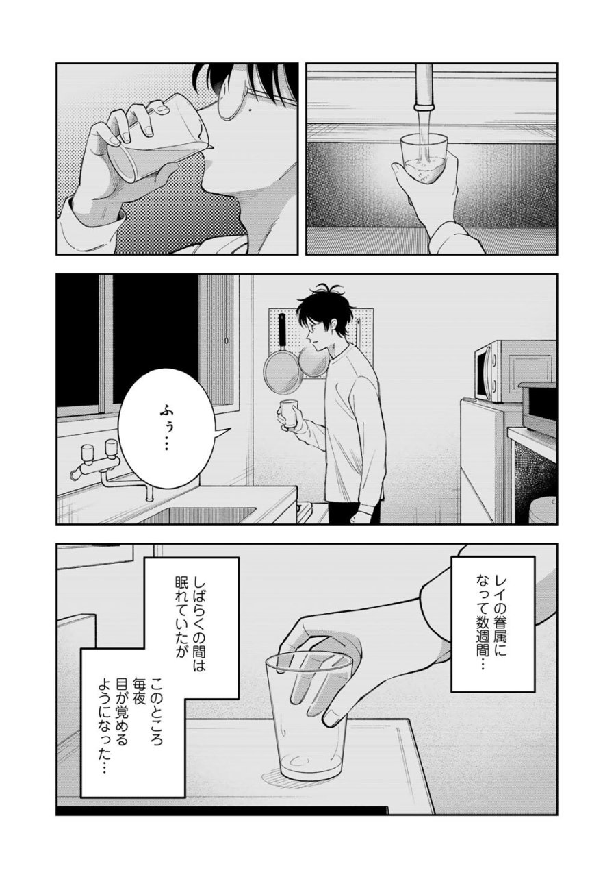 いただきます、夜明けまで。～眠れない小説家と吸えない吸血鬼～ 第3話 - Page 2