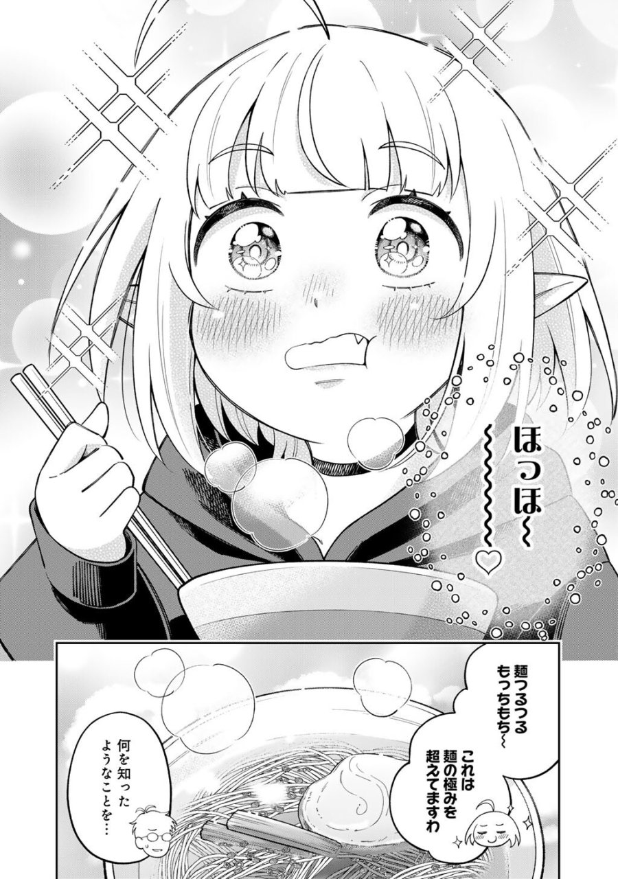 いただきます、夜明けまで。～眠れない小説家と吸えない吸血鬼～ 第3話 - Page 20