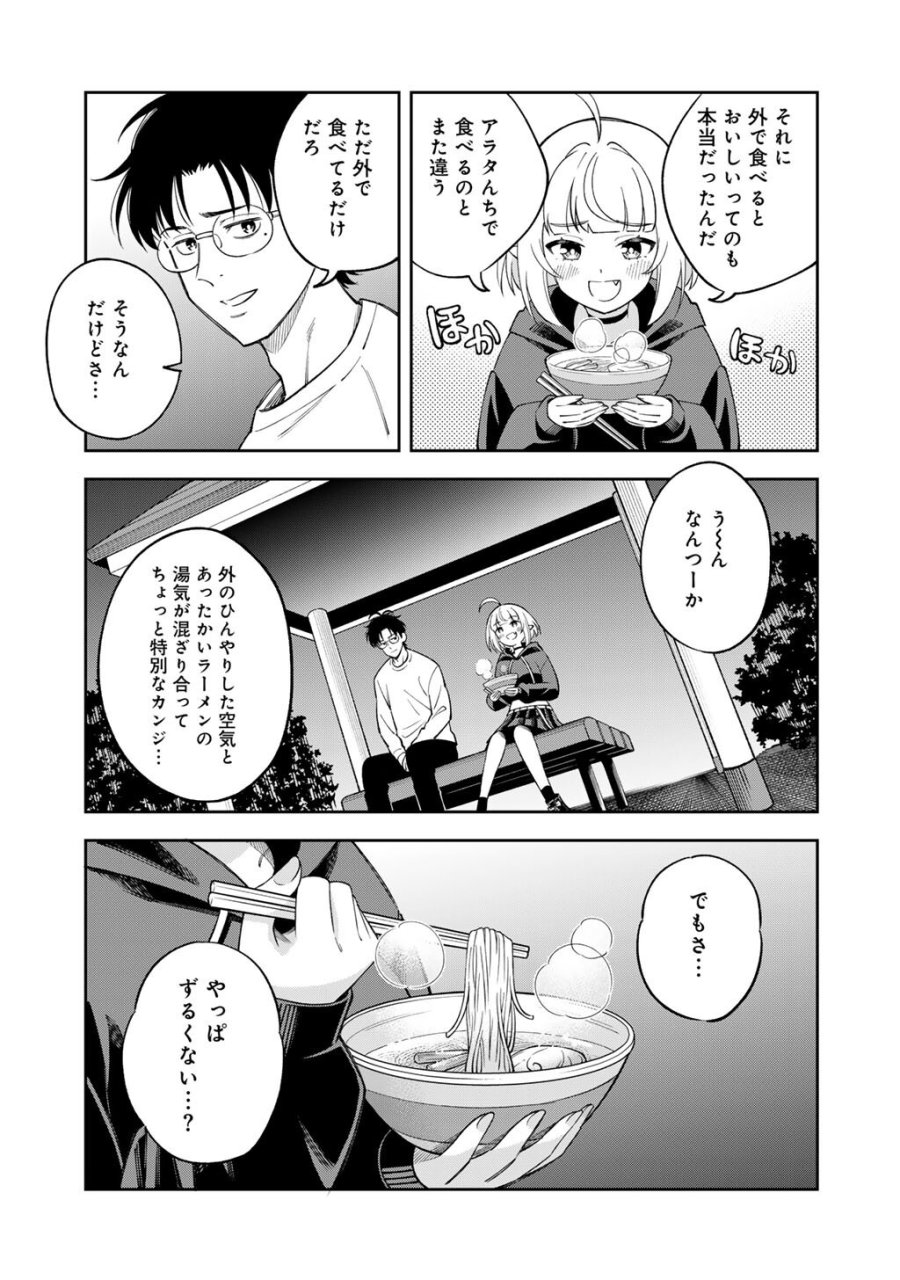 いただきます、夜明けまで。～眠れない小説家と吸えない吸血鬼～ 第3話 - Page 21