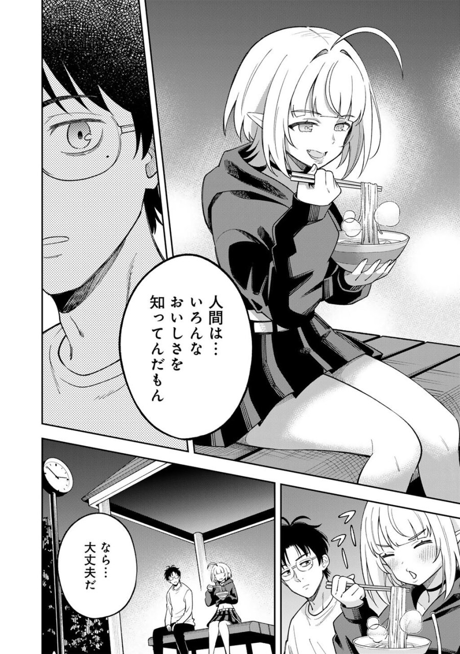 いただきます、夜明けまで。～眠れない小説家と吸えない吸血鬼～ 第3話 - Page 22