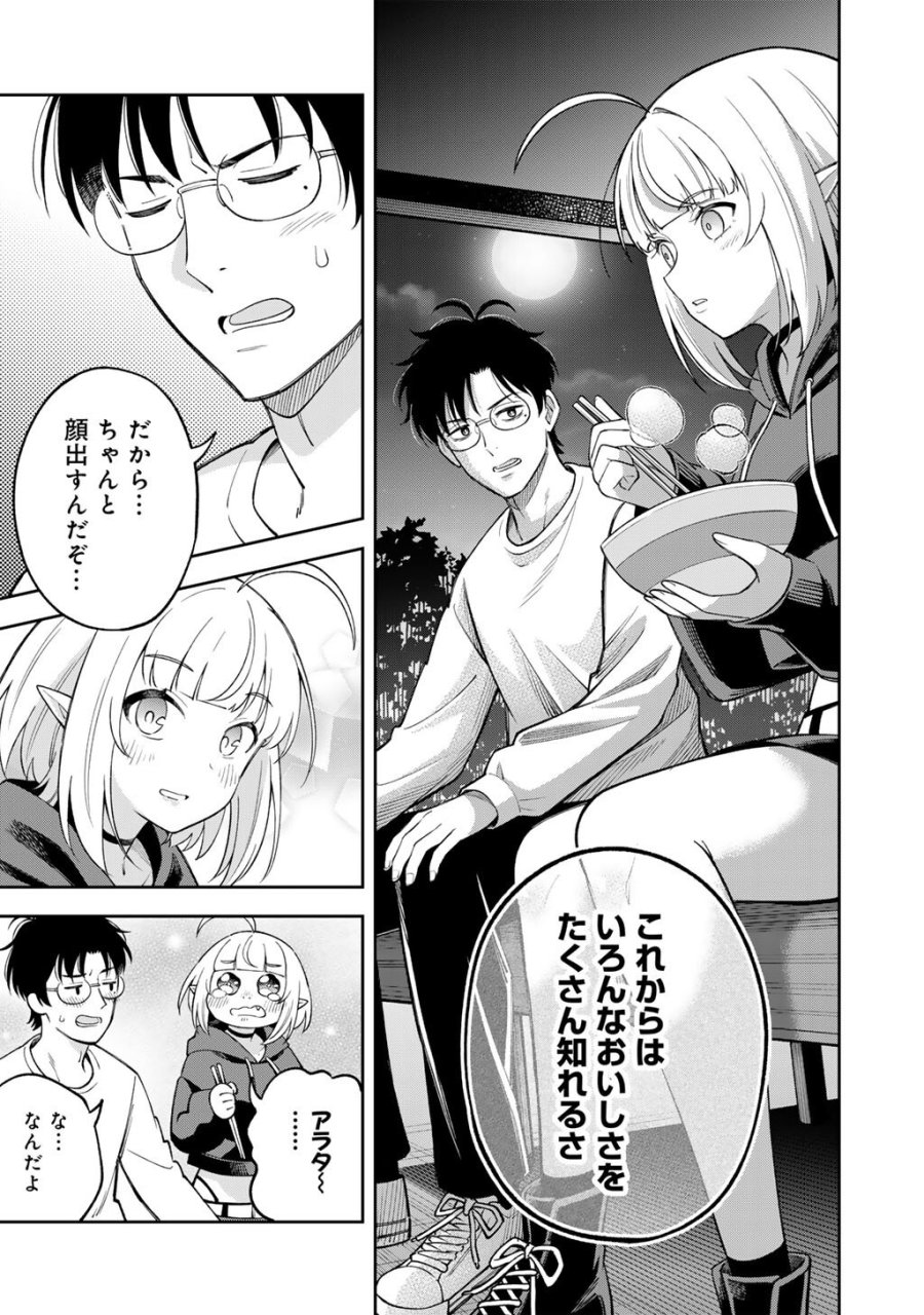 いただきます、夜明けまで。～眠れない小説家と吸えない吸血鬼～ 第3話 - Page 23