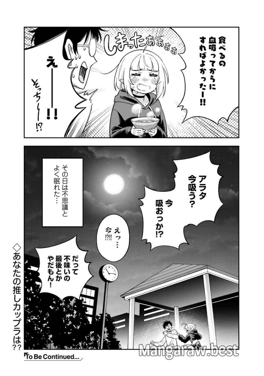 いただきます、夜明けまで。～眠れない小説家と吸えない吸血鬼～ 第3話 - Page 24