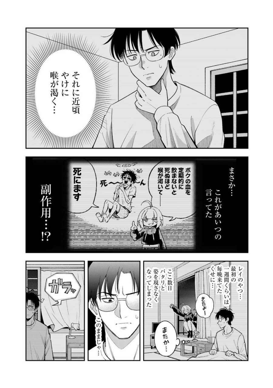 いただきます、夜明けまで。～眠れない小説家と吸えない吸血鬼～ 第3話 - Page 3