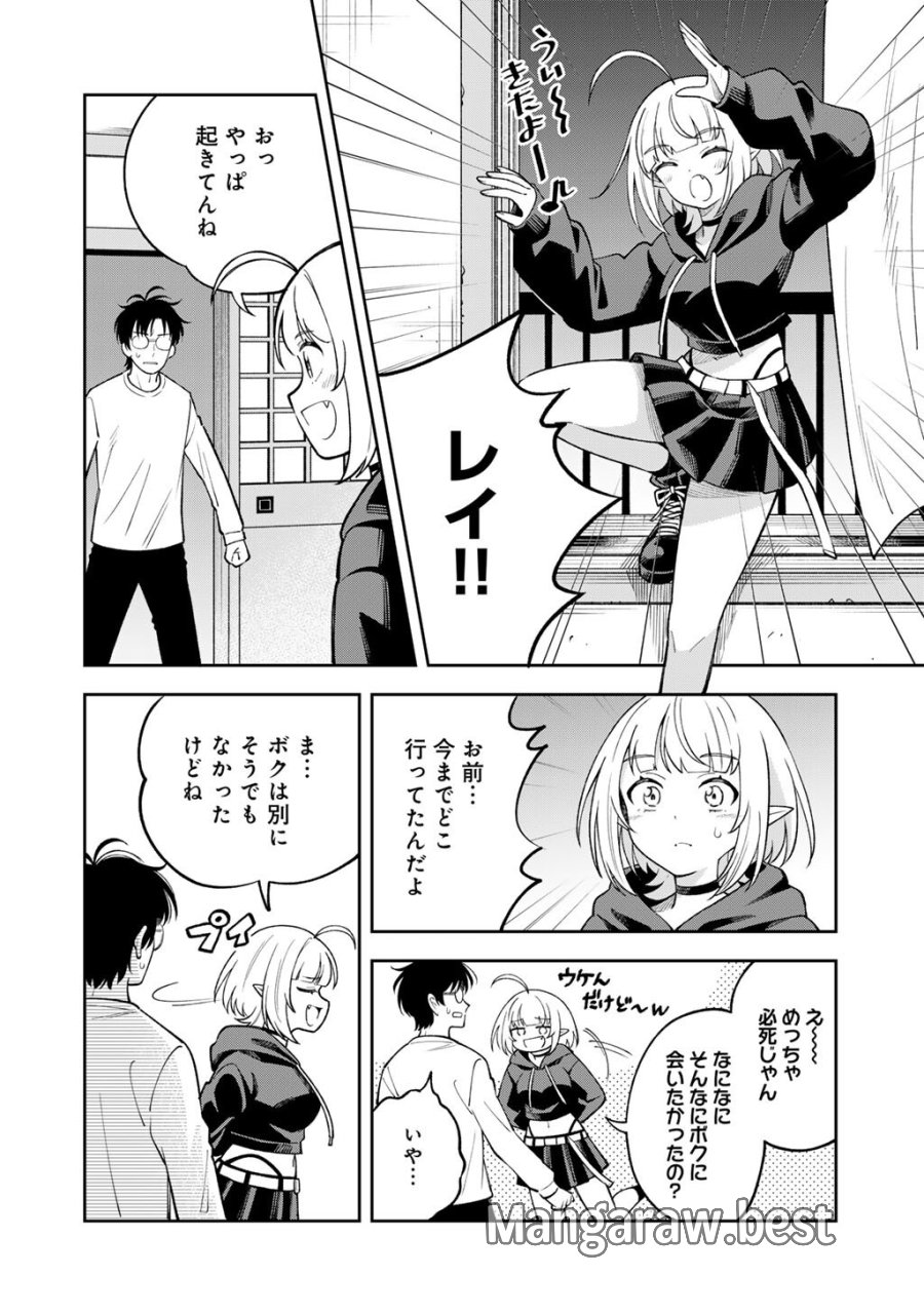 いただきます、夜明けまで。～眠れない小説家と吸えない吸血鬼～ 第3話 - Page 4