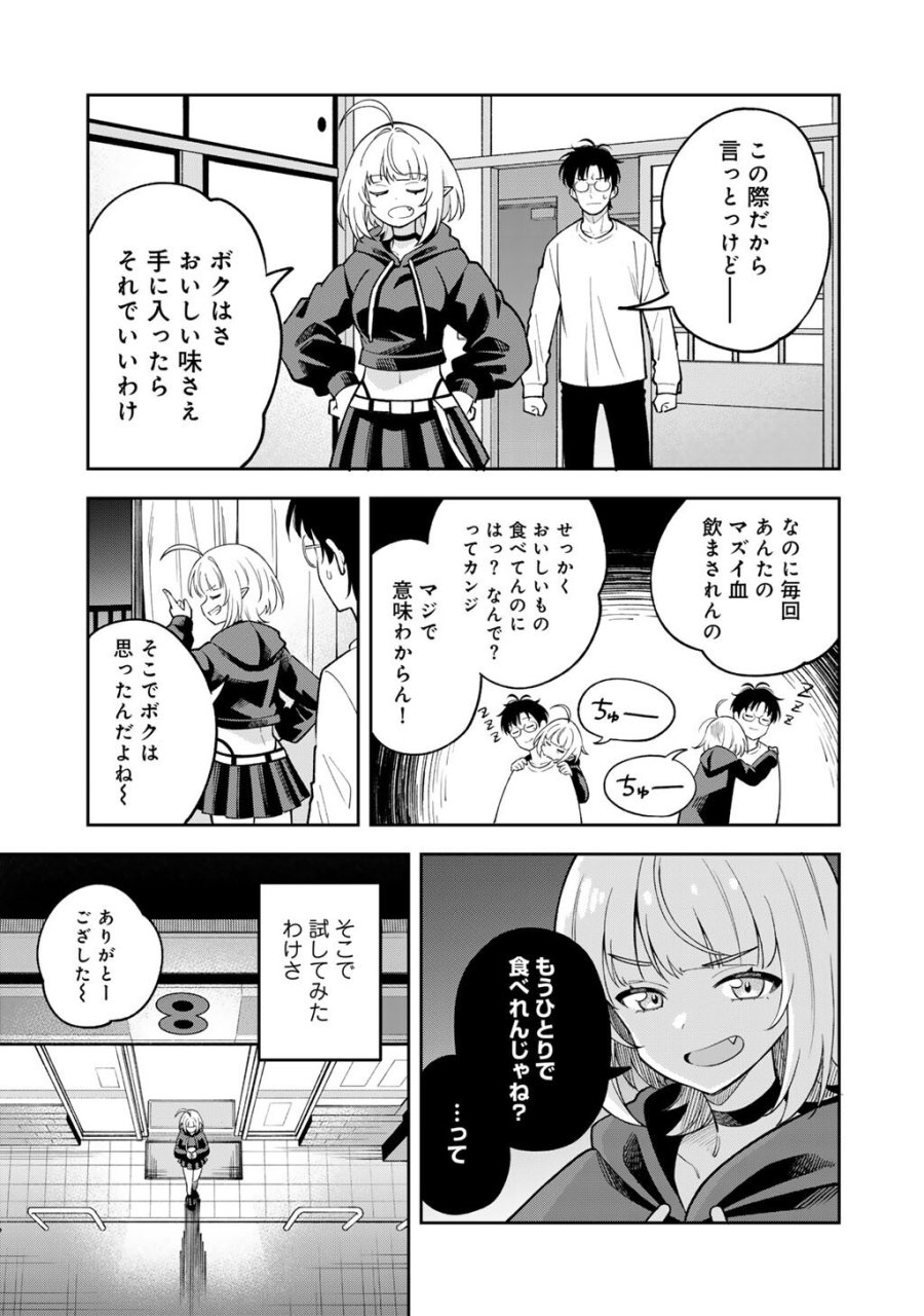 いただきます、夜明けまで。～眠れない小説家と吸えない吸血鬼～ 第3話 - Page 5
