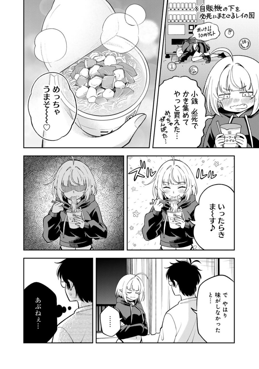 いただきます、夜明けまで。～眠れない小説家と吸えない吸血鬼～ 第3話 - Page 6
